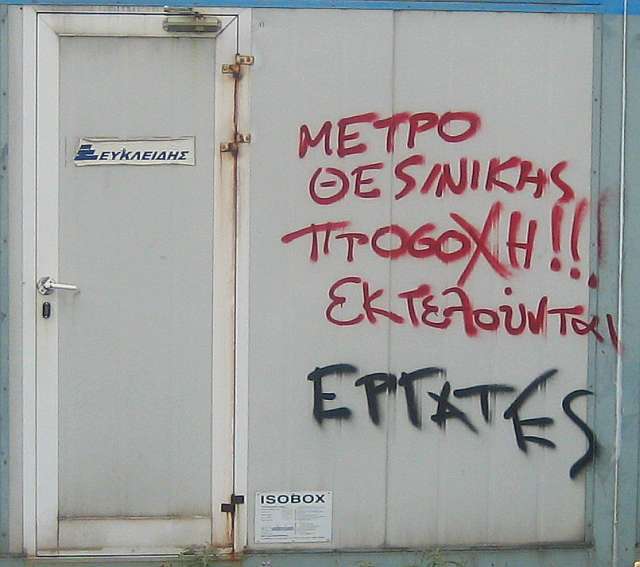 [metro_thessalonikis.jpg]