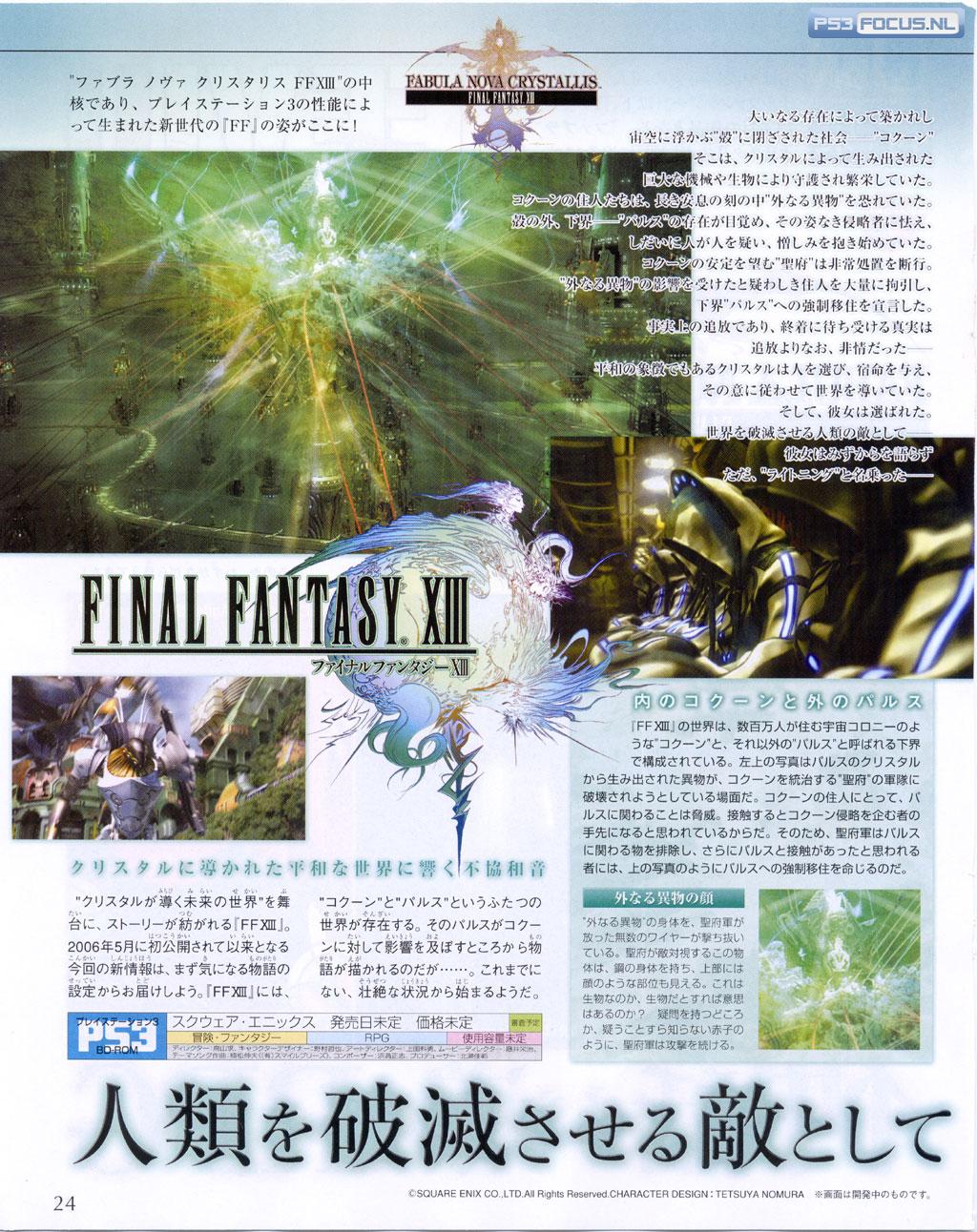 [FFXIII+PS3+focus+article2.jpg]