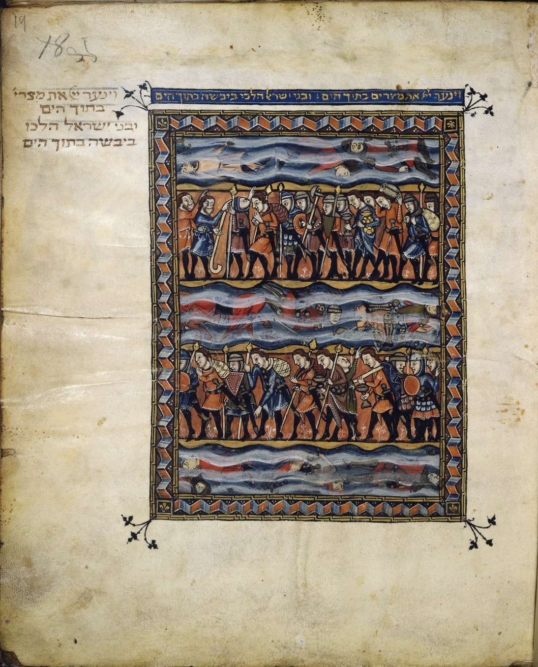 13th century illuminated Jewish Haggadah
