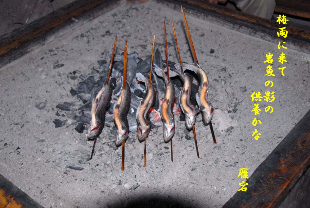 [20080629花咲温泉岩魚料理.jpg]
