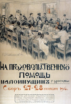 На продовольственную помощь малоимущим г. Москвы. Сбор 27—28 ноября 1916