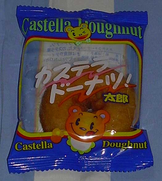 [castella-donut.jpg]