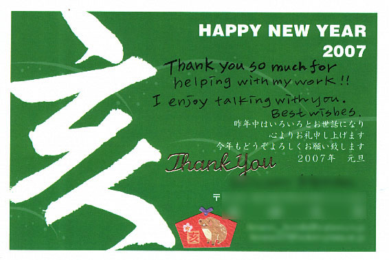 [NY-cardgreen-2007.jpg]
