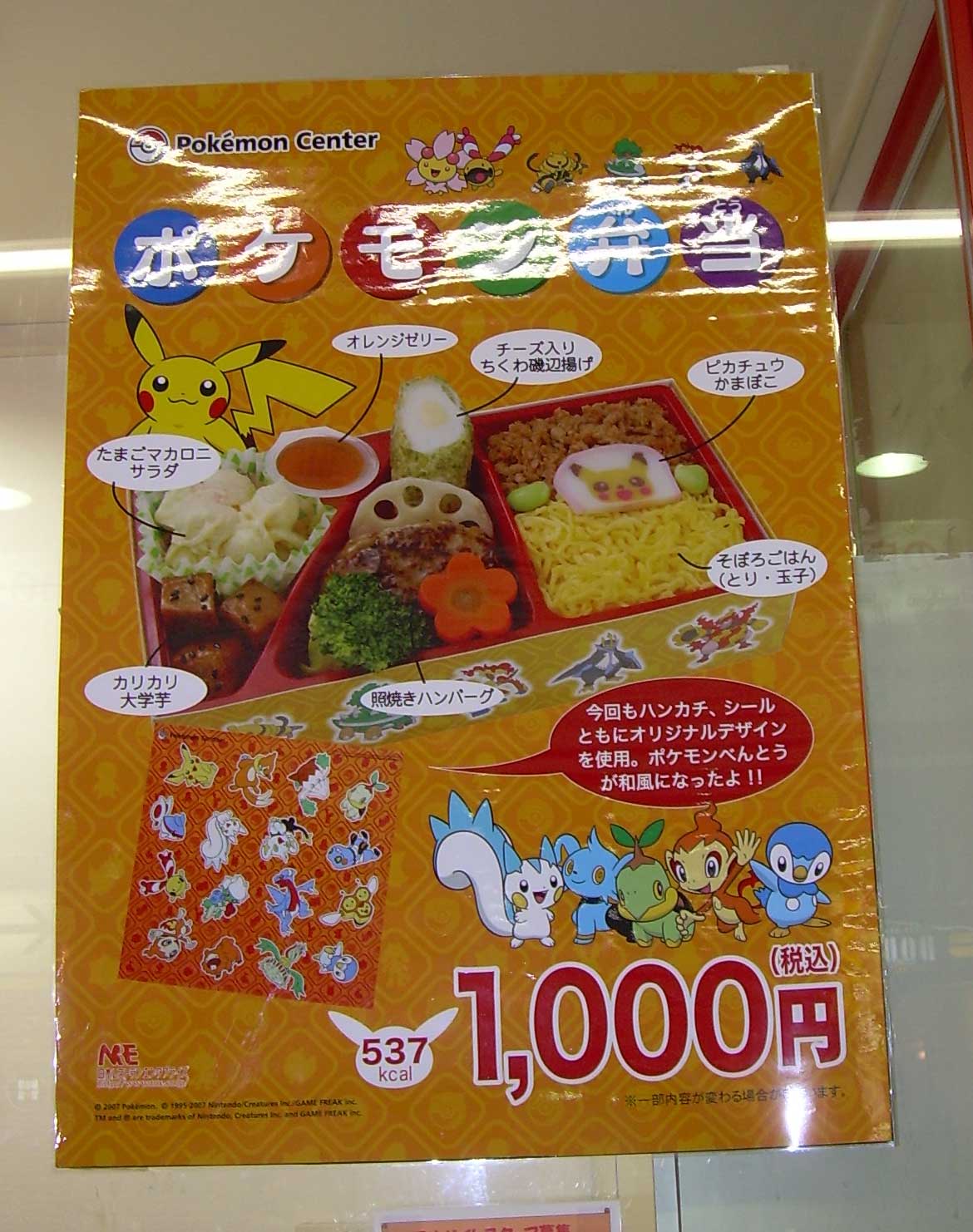 [09-Pokemon-bento-poster.jpg]