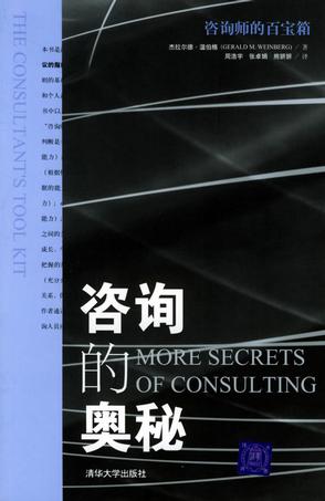 [More+Secrets+of+Consulting+(Chinese).jpg]