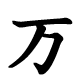 [Kanji+Man.gif]