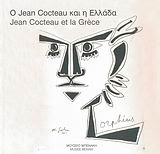 Ο Jean Cocteau και η Ελλάδα