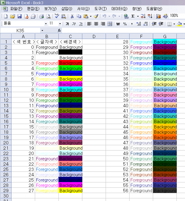 [excel_colorindex_table.png]